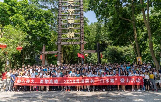 贺中秋迎国庆|Z6尊龙凯时医药团建活动，勇登4099级“健康路”