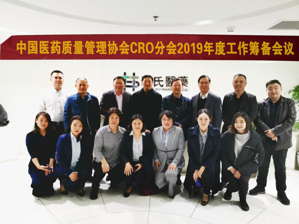 同谋行业发展思路，CRO分会年度工作筹备会议顺利召开！