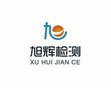 祝贺信阳旭辉检测尝试室再次满分通过国度室间质评