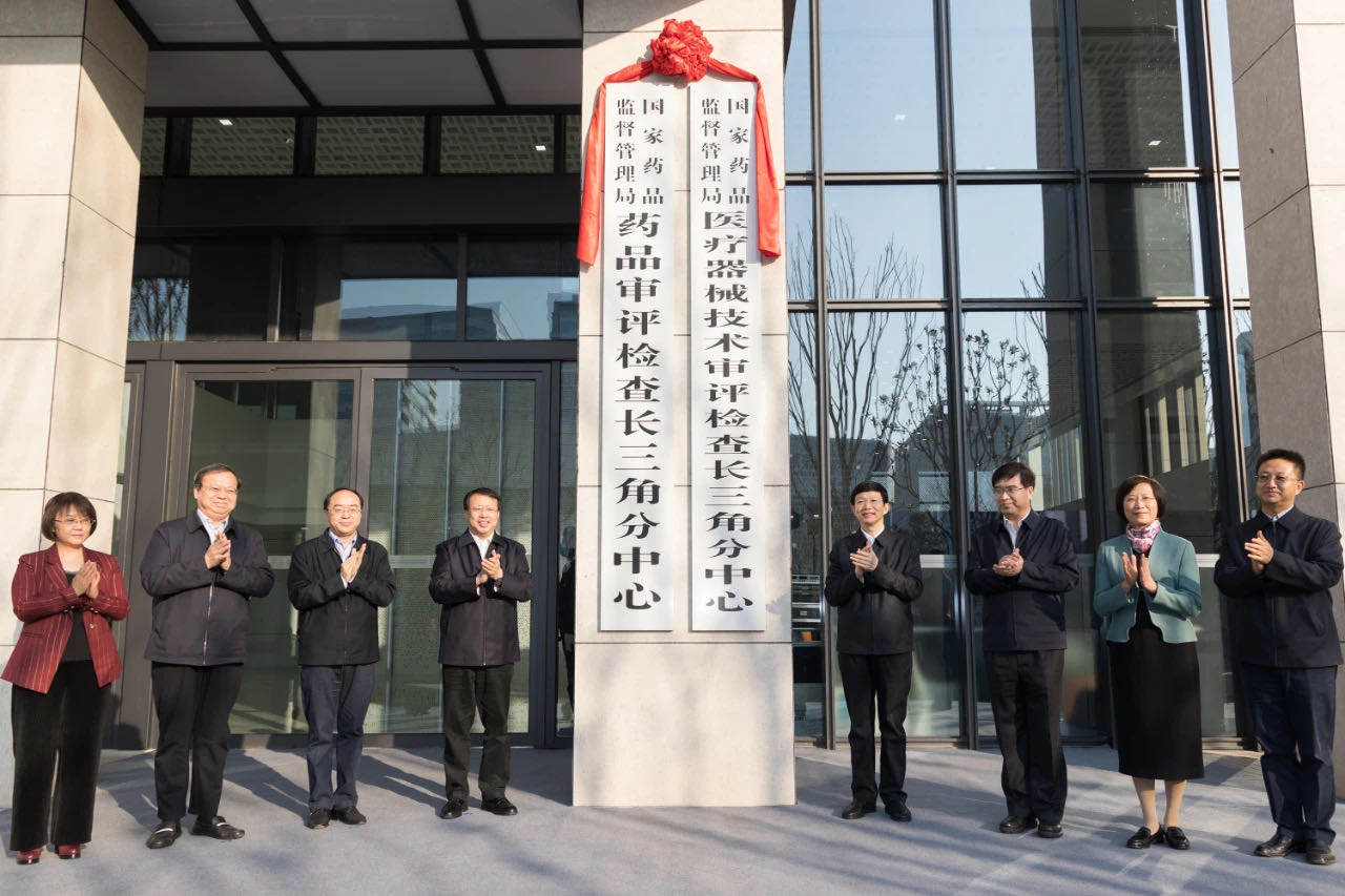沉磅！药审、器审长三角分中心挂牌成立！大湾分辨中心建设或将紧随其后