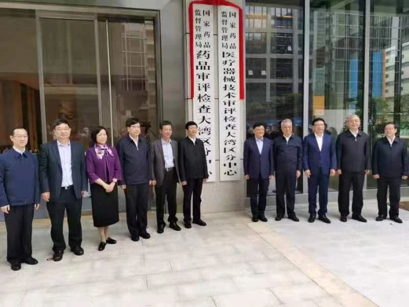 沉磅！药审、器审大湾分辨中心今日在深挂牌！