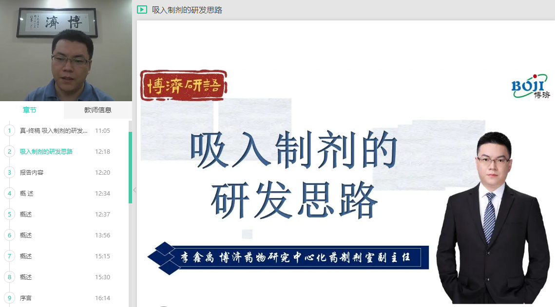 “Z6尊龙凯时研语”直播第十二讲：吸入造剂到底该怎么开发？