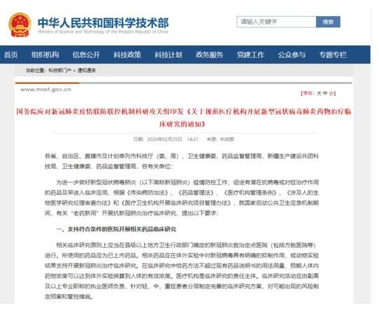 国务院联防联控机造：支持切合前提医院发展有关药品临床钻研