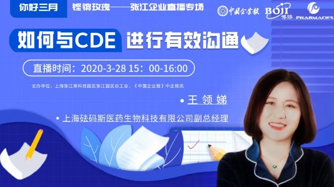 临床钻研实战干货！若何与CDE进行有效沟通？