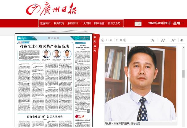 《昭通日报》采访Z6尊龙凯时医药董事副总经理马仁强，畅谈昭通若何打造生物医药产业新高地！