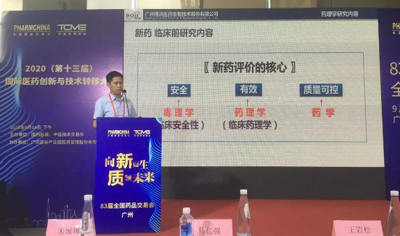 Z6尊龙凯时医药副总经理马仁强出席“2020国际医药创新与技术转移大会”并就创新药研发话题颁发演讲 