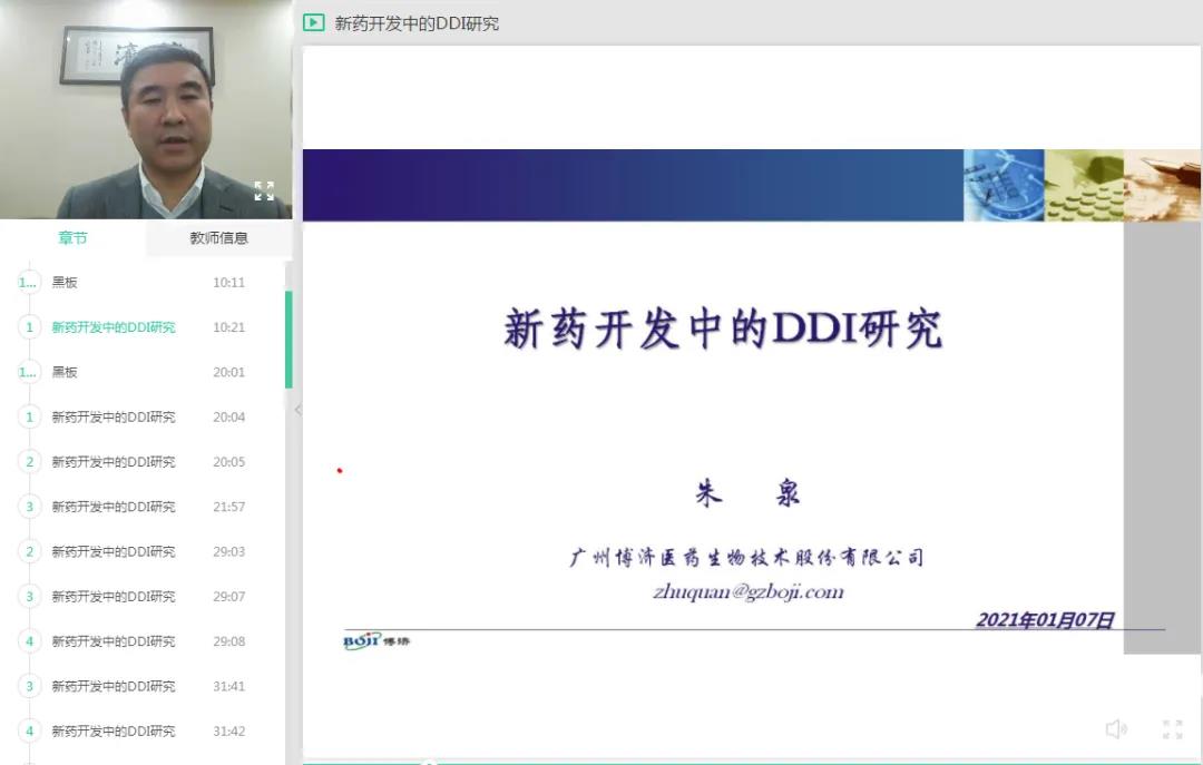 “Z6尊龙凯时研语”第十六讲：新药开发中的DDI钻研！