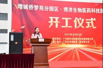 增城侨梦苑分园-Z6尊龙凯时生物医药科技园三期工程开工典礼顺利进行