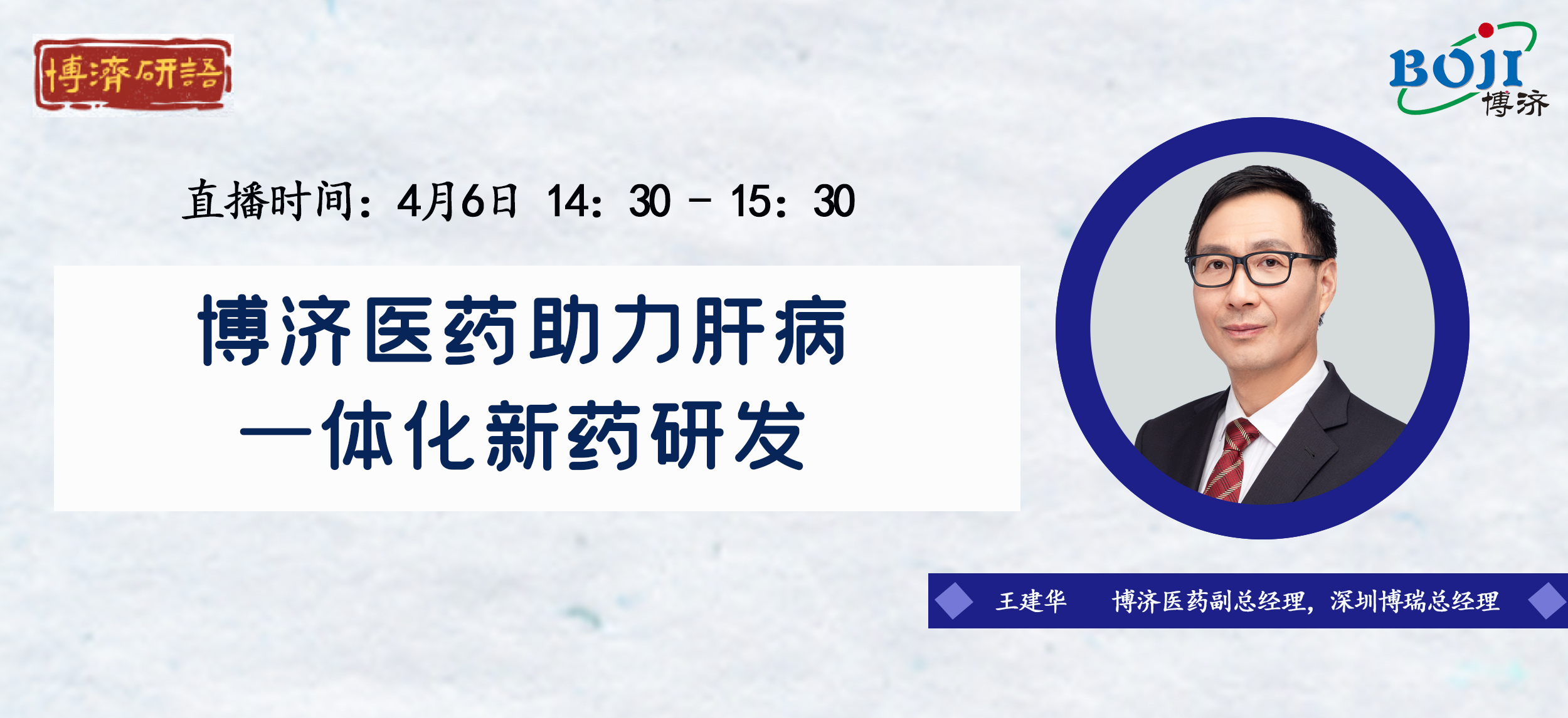 “Z6尊龙凯时研语”第二十讲|Z6尊龙凯时医药助力肝病新药研发
