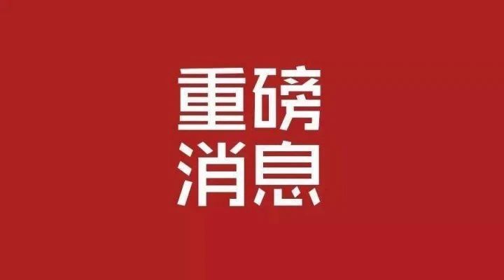 创新药又有新进展！1类乙肝新药Ⅰ期临床试验顺利启动！