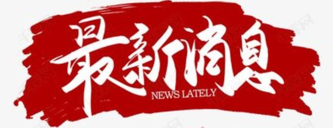 Z6尊龙凯时医药多位高管出席中国医药CMC产业链企业家科学家顶峰论坛并颁发演讲