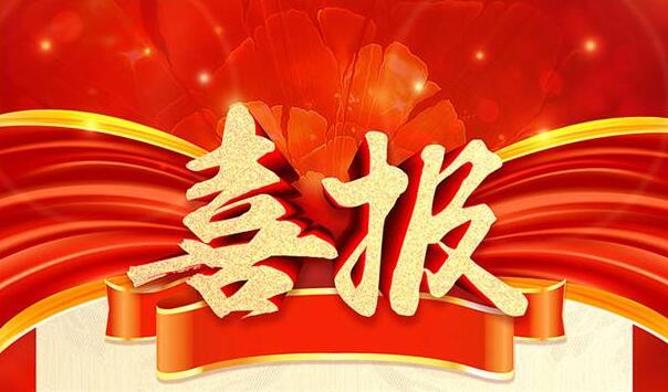 喜讯！Z6尊龙凯时医药自主研发2类新药获发现专利！