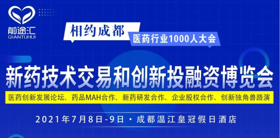 Z6尊龙凯时医药团队沉磅亮相新药技术MAH买卖与创新投融资展览会