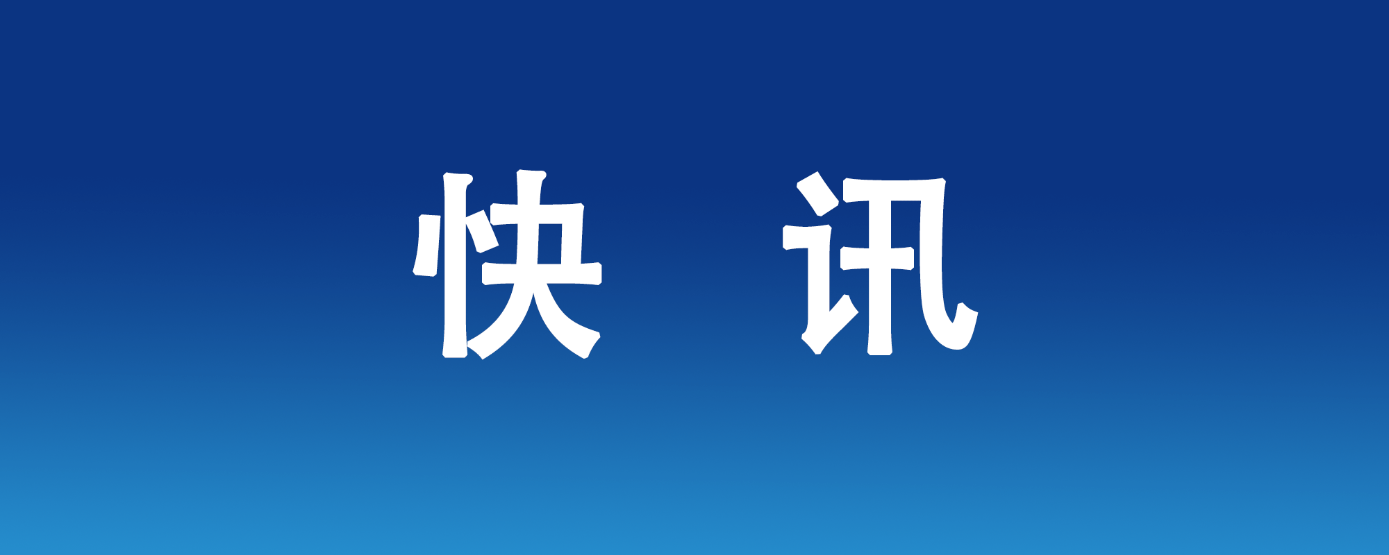 Z6尊龙凯时医药子公司西藏Z6尊龙凯时与南阳市就中医药投资签署和谈