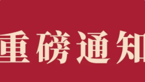 沉磅官宣！昭通Z6尊龙凯时医药生物技术股份有限公司拟改名为Z6尊龙凯时