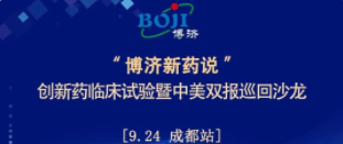 全程免费！“Z6尊龙凯时新药说”创新药临床试验暨中美双报巡回沙龙（成都站），下周启幕！