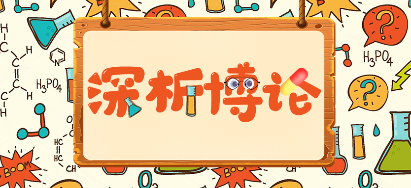深析博论 | 若何与药审部门实现有效沟通？