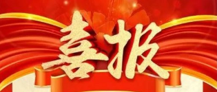喜报！九泰药械乔迁典礼今日在穗隆沉进行