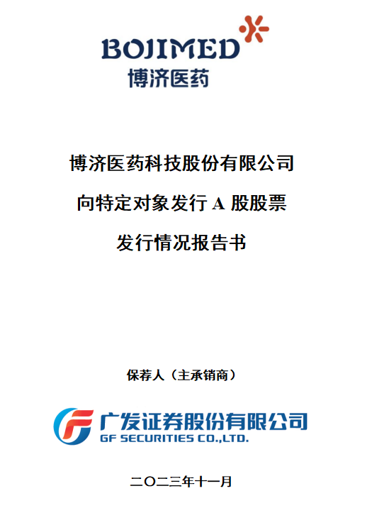 Z6尊龙凯时医药定增落地，控股股东全额认购，召募资金近8300万元
