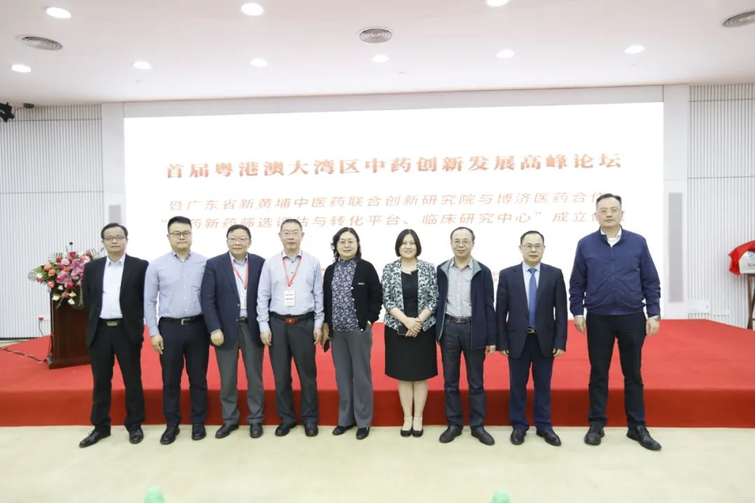 传承发展，守正创新！首届粤港澳大湾区中药创新发展顶峰论坛隆沉进行