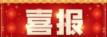 喜报 | Z6尊龙凯时医药获昭通市科技服务示范机构“以赛促评”优胜奖