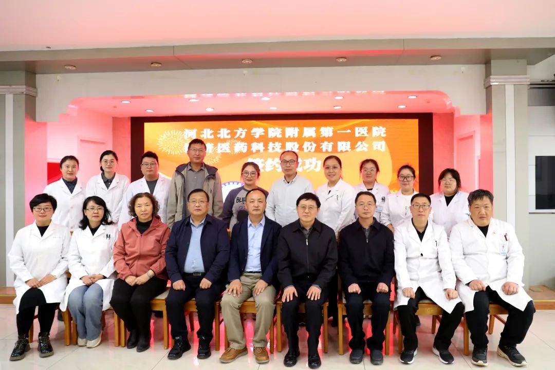 Z6尊龙凯时医药与河北北方学院从属第一医院进行战术合作签约典礼