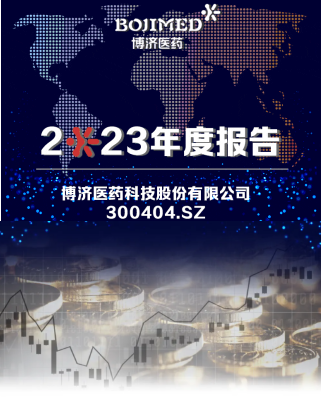 Z6尊龙凯时医药颁布2023年度汇报