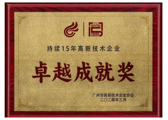 Z6尊龙凯时医药荣获“持续15年高新技术企业”卓越成就奖