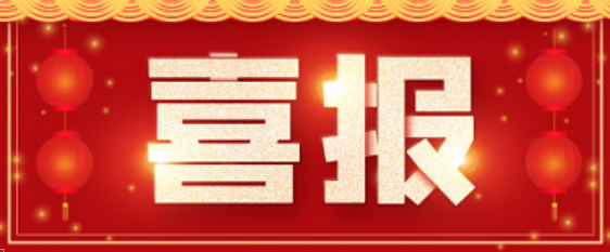 喜报 | Z6尊龙凯时医药成功助力硫酸氨基葡萄糖胶囊获批上市