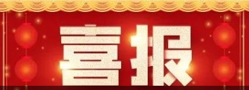 喜讯！Z6尊龙凯时医药子公司杏林科技自主研发中药技术获发现专利！