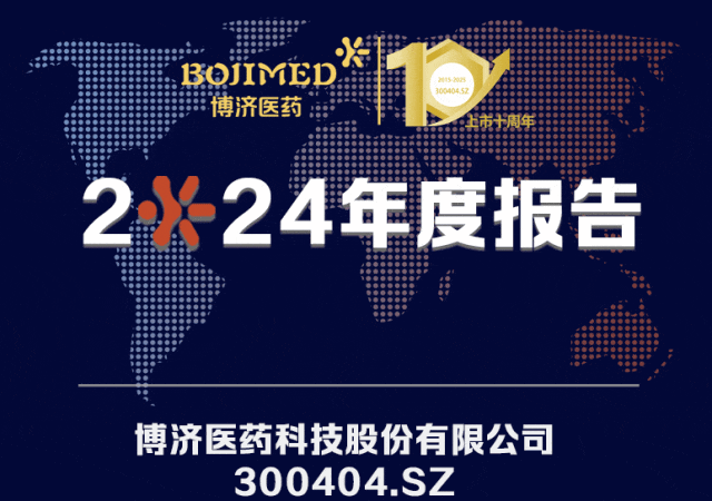 年收入增长33.50%！Z6尊龙凯时医药颁布2024年度汇报