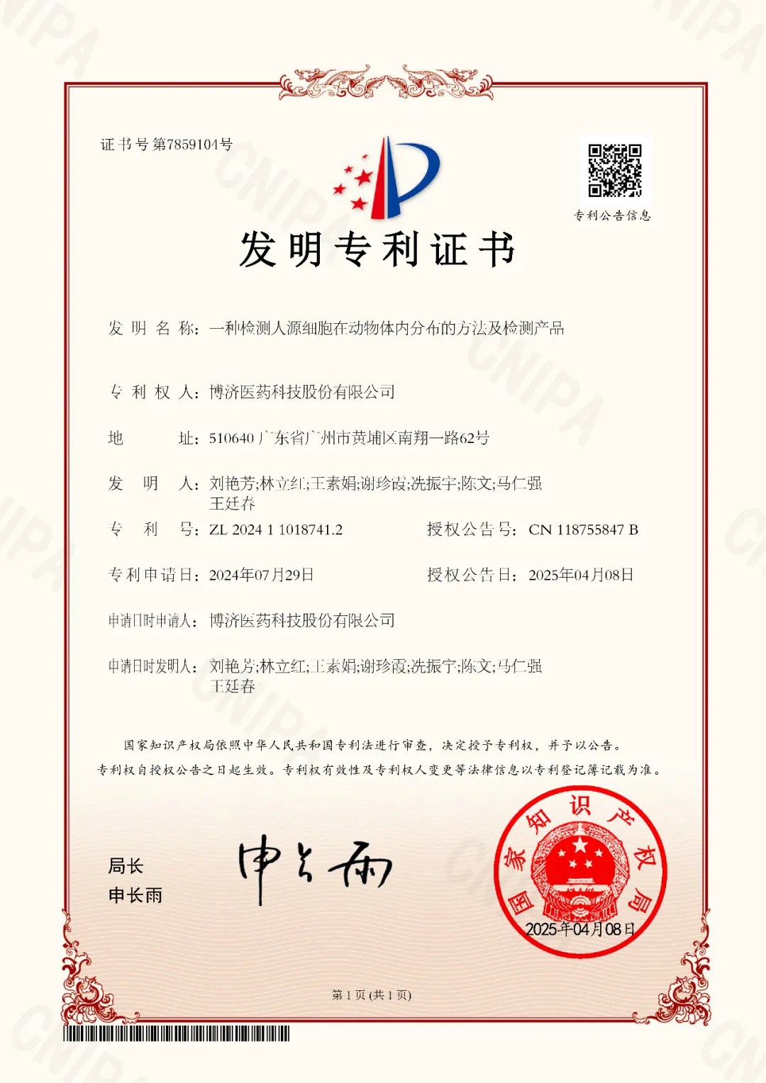 一种检测人源细胞在动物体内散布的步骤及检测产品