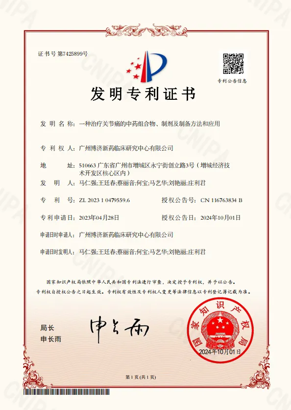 一种医治关节痛的中药组合物、造剂及造备步骤和利用