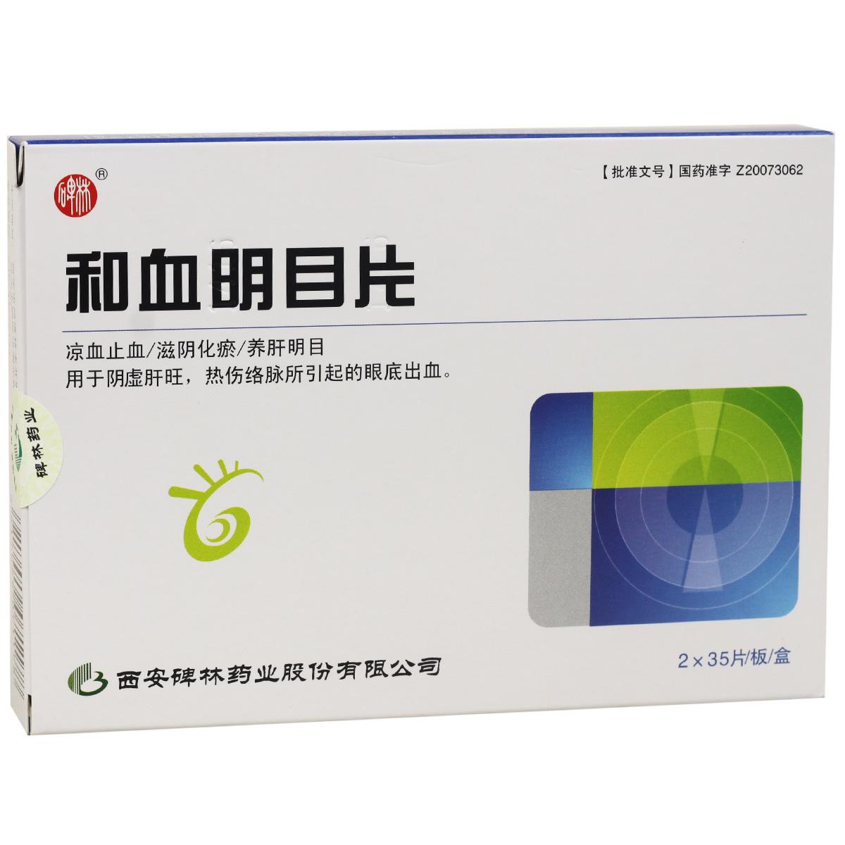 助力和血明目片顺利通过耽搁；て诤俗