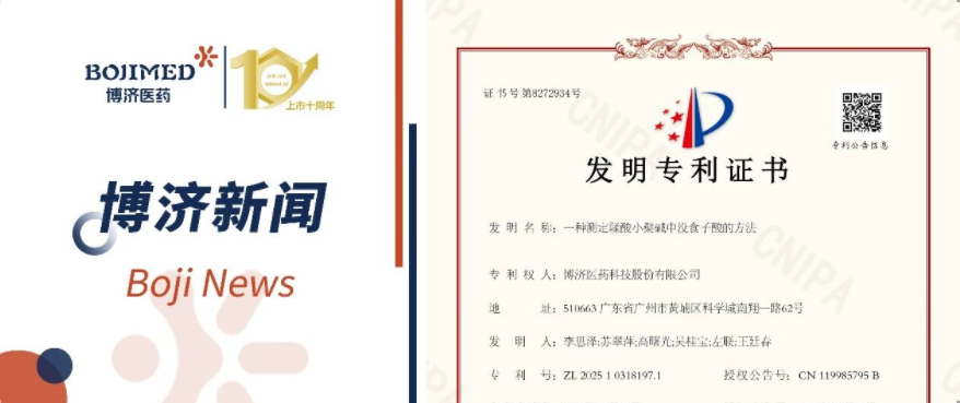 喜讯！Z6尊龙凯时医药自主研发药物成分检测技术获发现专利！