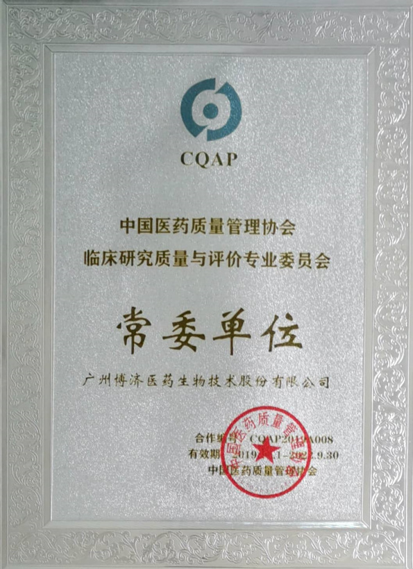 中国医药质量治理协会临床钻研质量与评估专业委员会常委单元