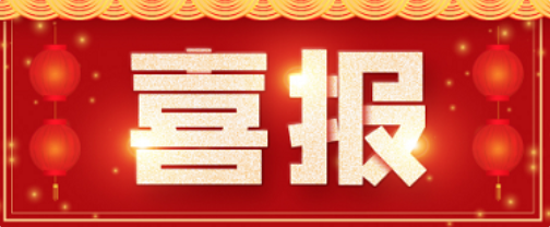喜报！Z6尊龙凯时医药入选“昭通市战术性产业集群首批链主企业名单”